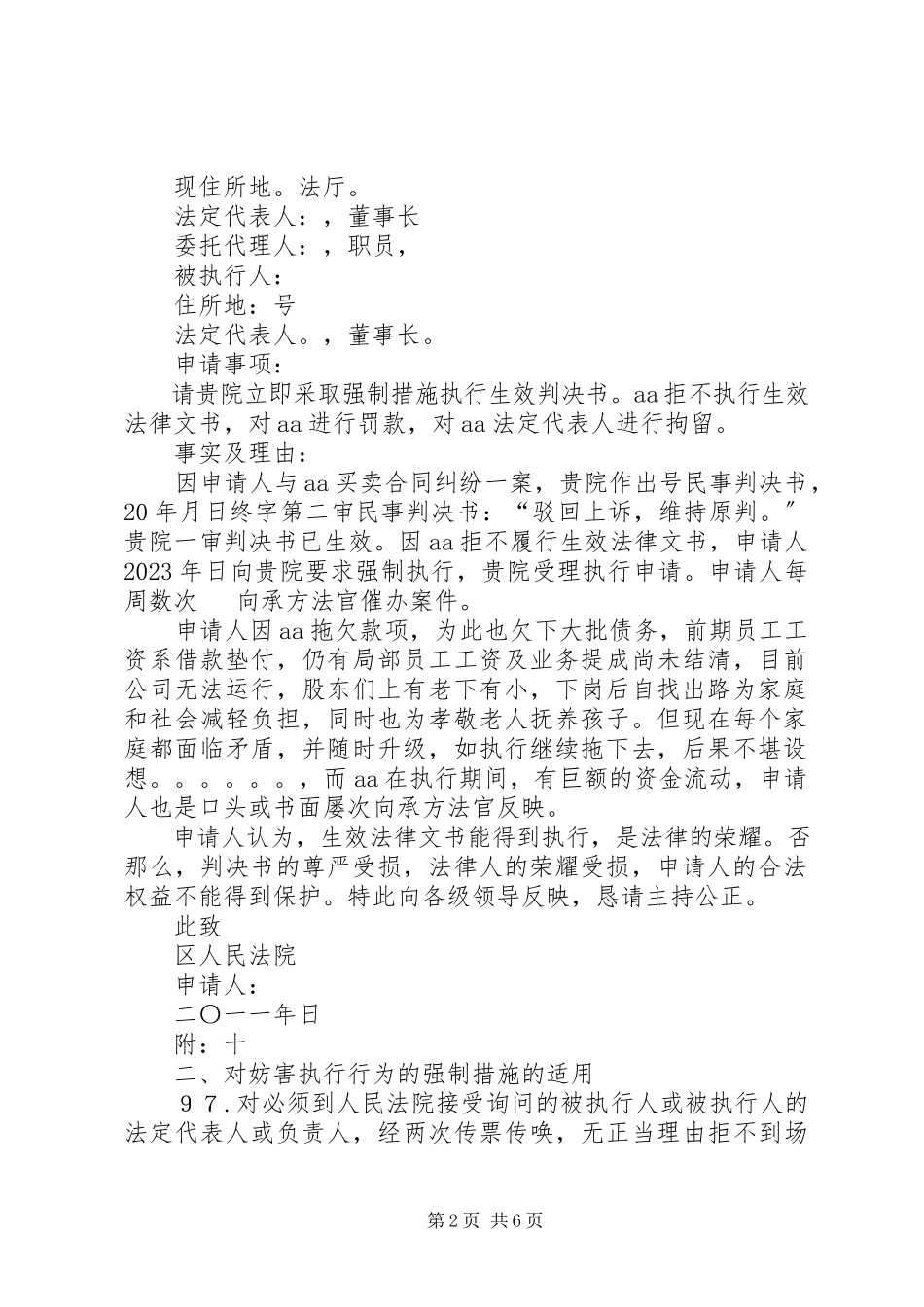 2023年要求法院尽快强制执行的信件.docx_第2页
