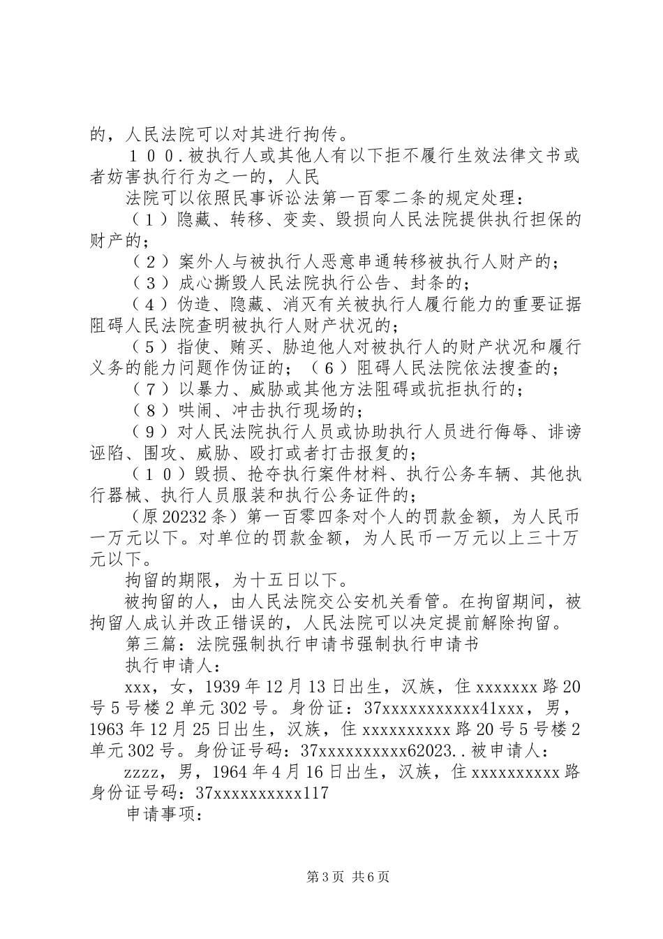 2023年要求法院尽快强制执行的信件.docx_第3页