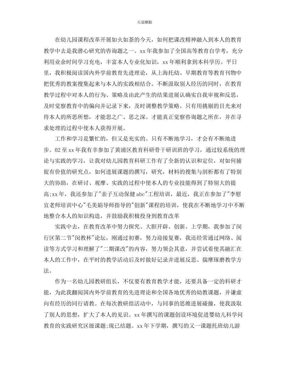 2023年幼儿教师入党申请书样本五篇分享.docx_第2页