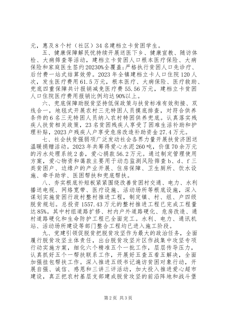 2023年基层党组织脱贫攻坚先进事迹材料.docx_第2页