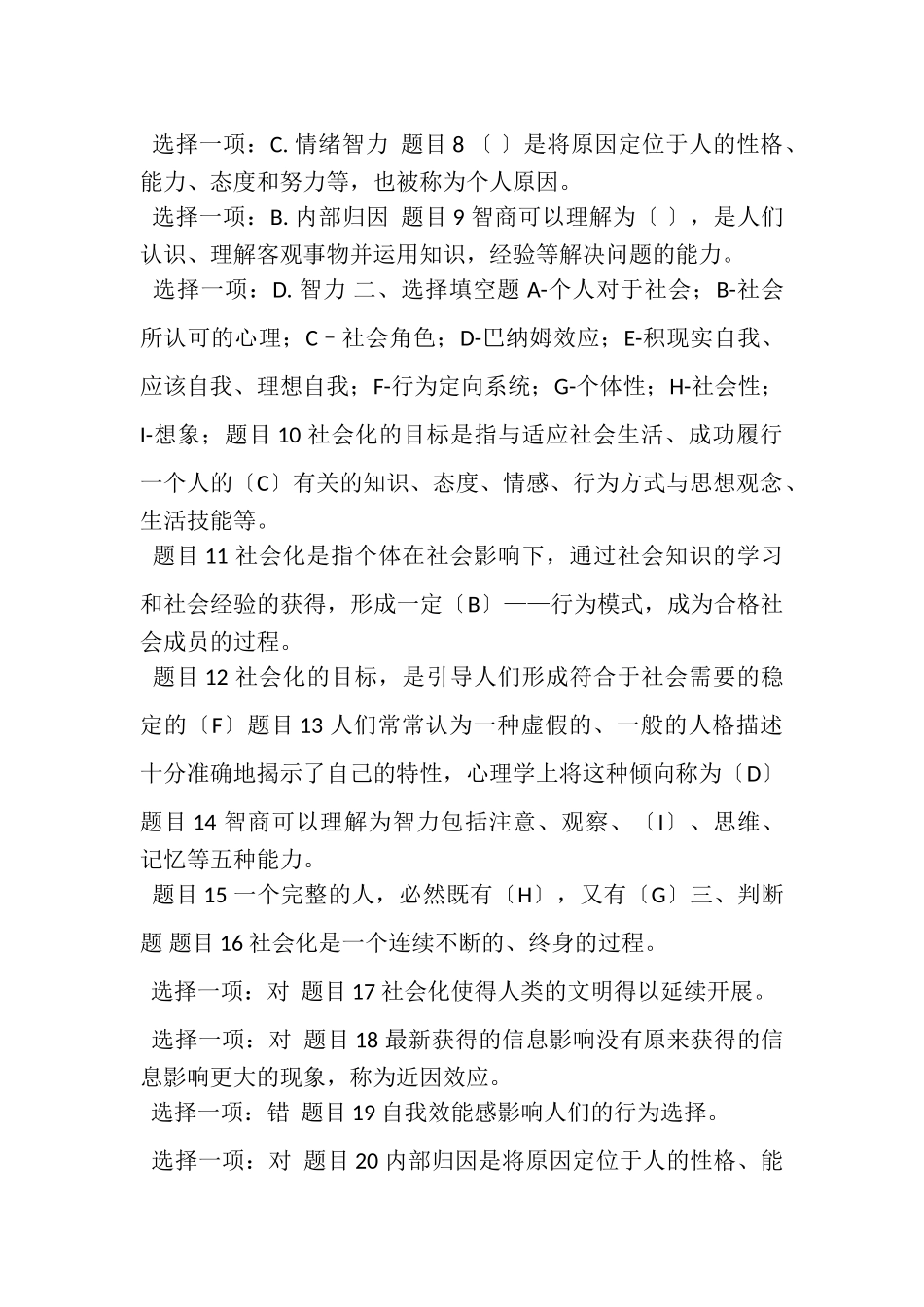 2023年精华版国家开放大学电大本科《社会心理适应》《几何基础》网络课形考网考作业合集答案.doc_第2页