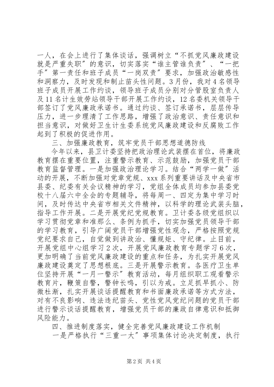 2023年在全面从严治党主体责任落实情况专题调研会上的汇报.docx_第2页