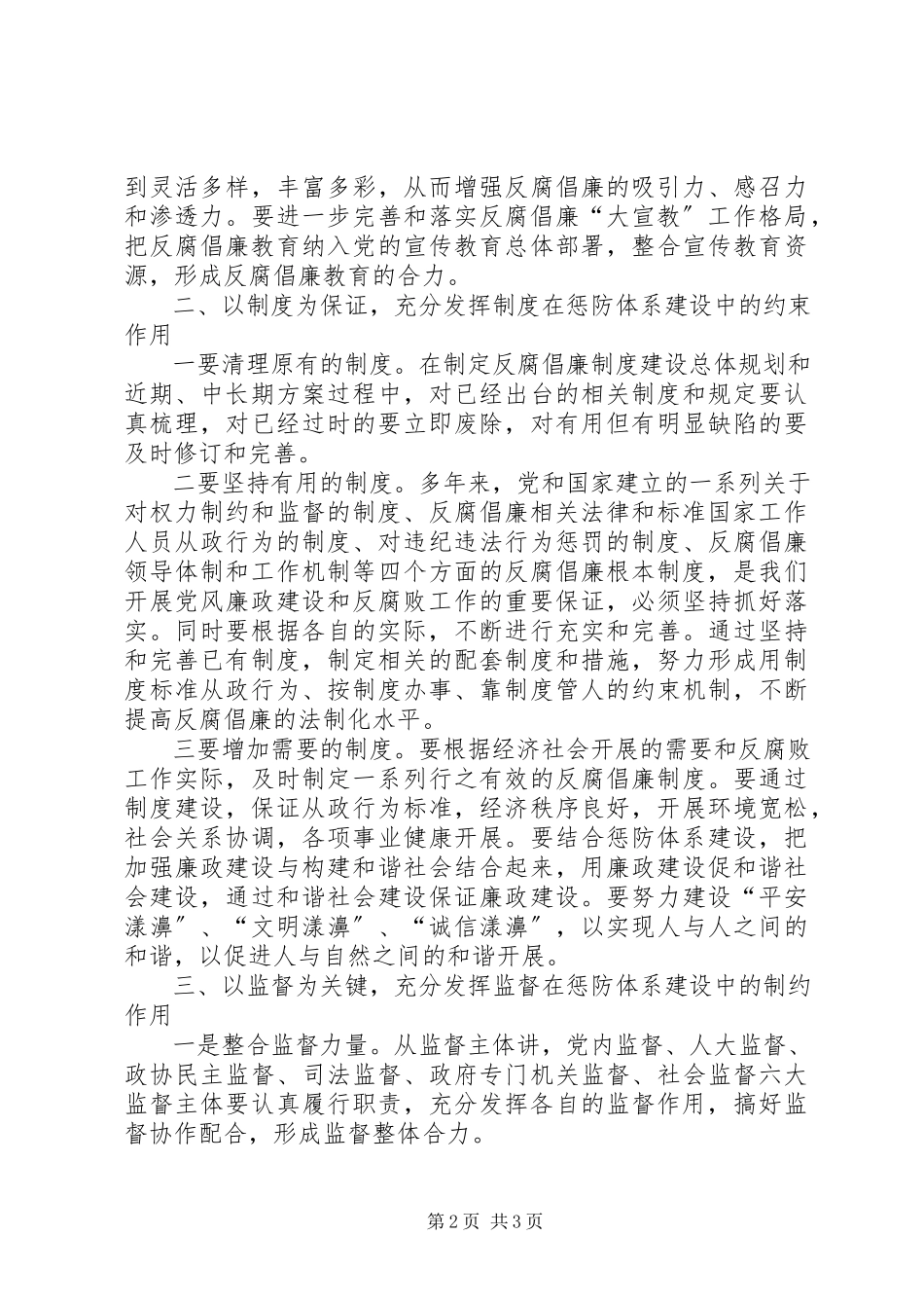 2023年健全教育整治腐败实施纲要体会.docx_第2页