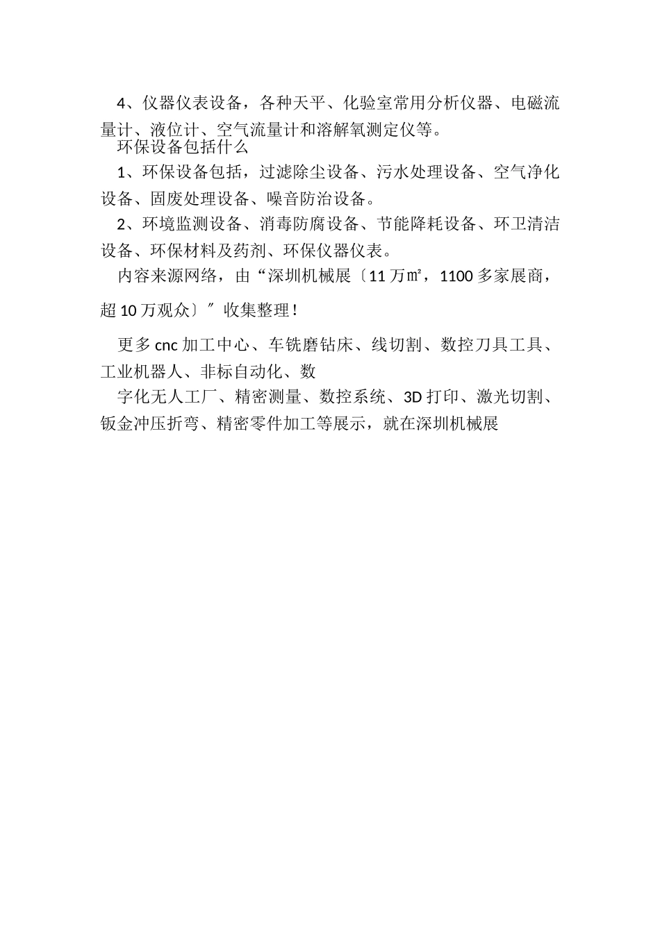 2023年环保设备有哪些种类大全培训讲学.doc_第2页