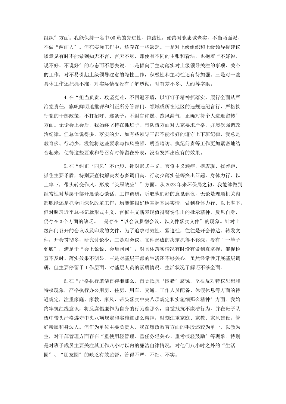 2023年树牢“四个意识”坚定“四个自信”坚决做到“两个维护”勇 牢固四个意识 坚定四个自信2.docx_第3页
