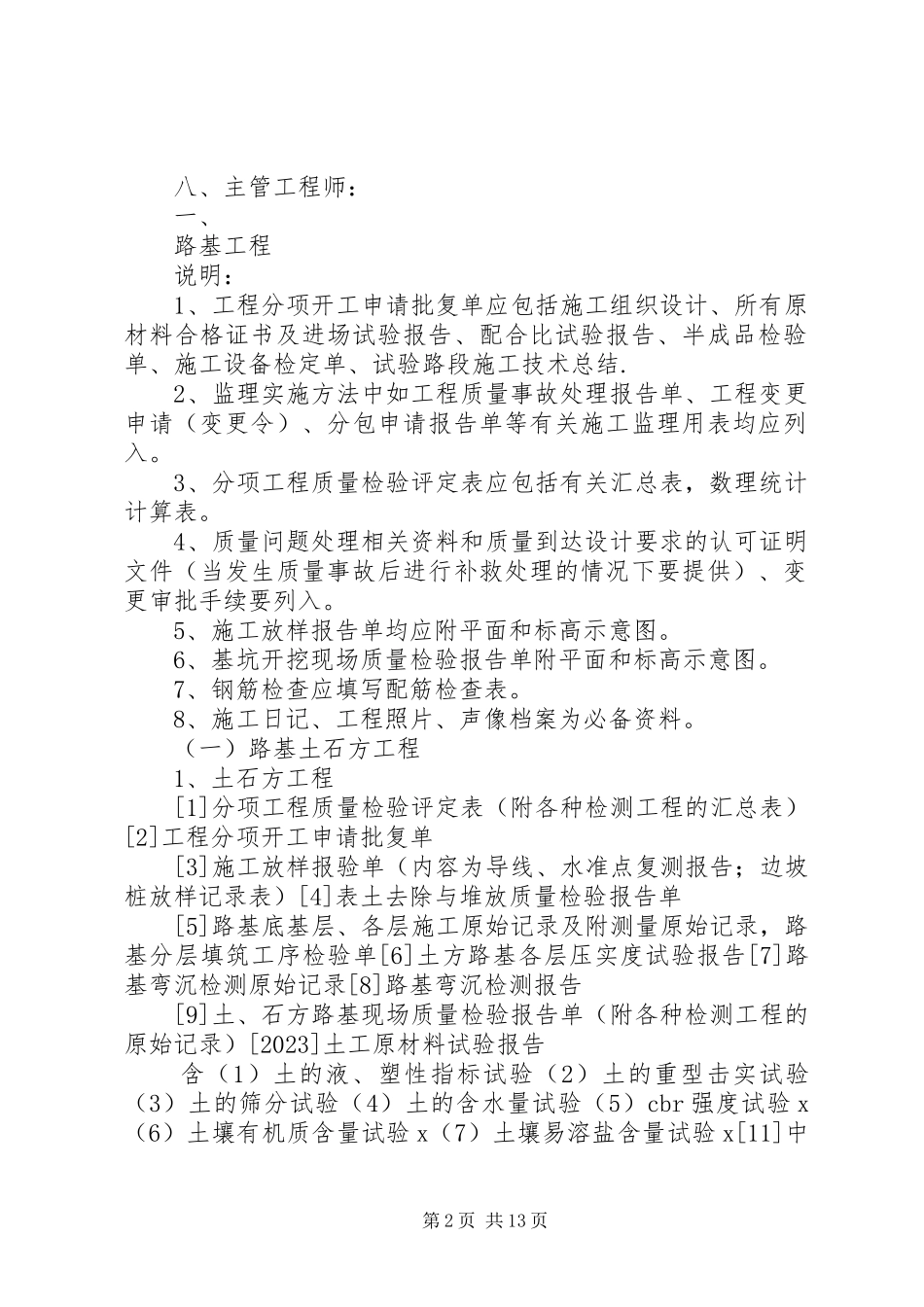 2023年质保资料整理提纲.docx_第2页
