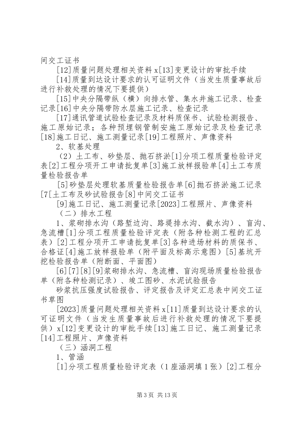 2023年质保资料整理提纲.docx_第3页