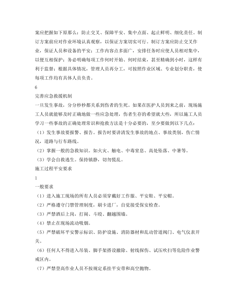 2023年《安全教育》之施工单位节后复工安全培训注意事项.docx_第3页