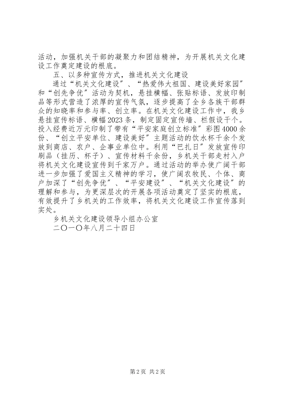 2023年乡镇机关文化建设宣传工作总结材料.docx_第2页