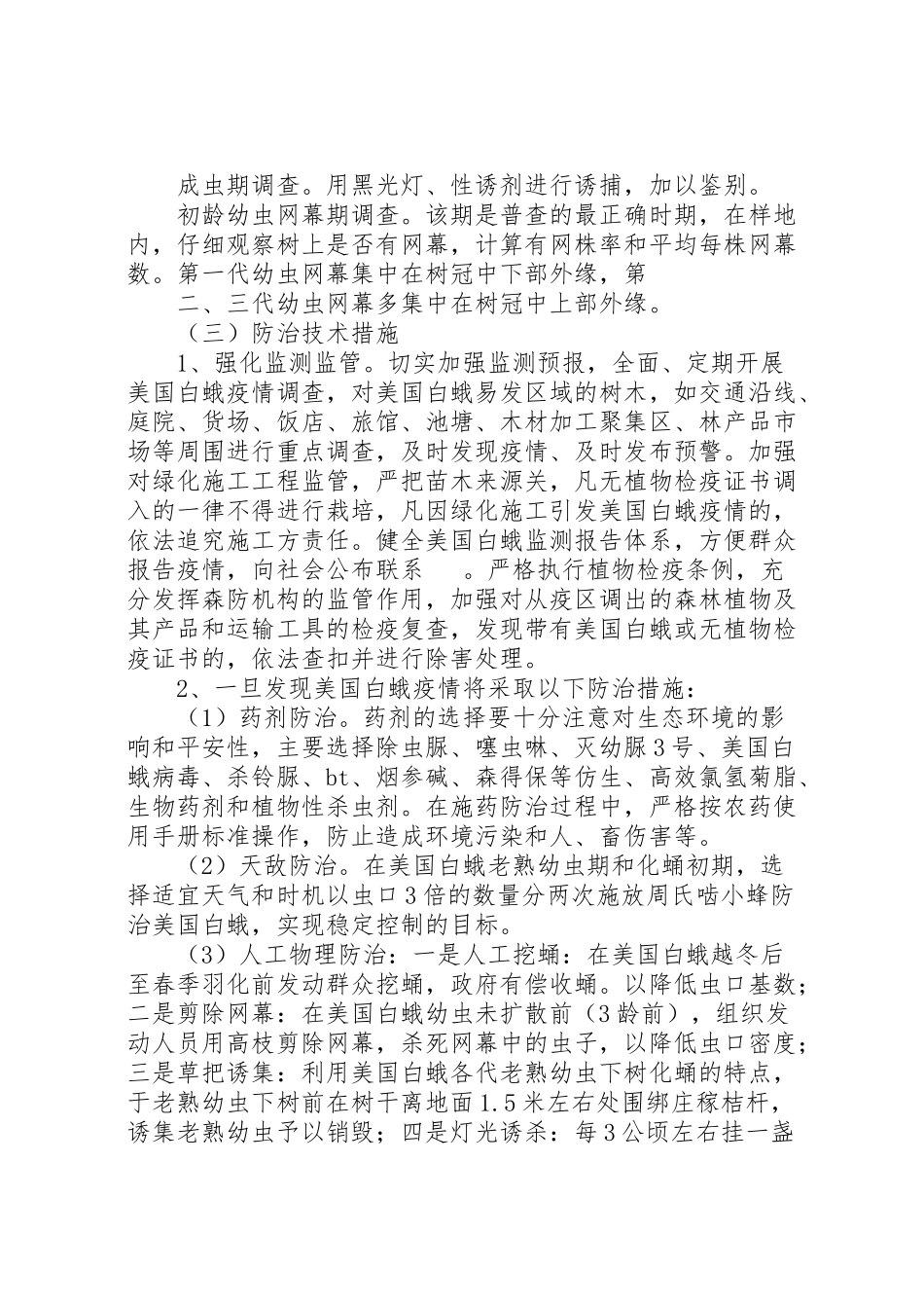 2023年白芬子初级中学麻疹防控工作应实施方案 .doc_第3页