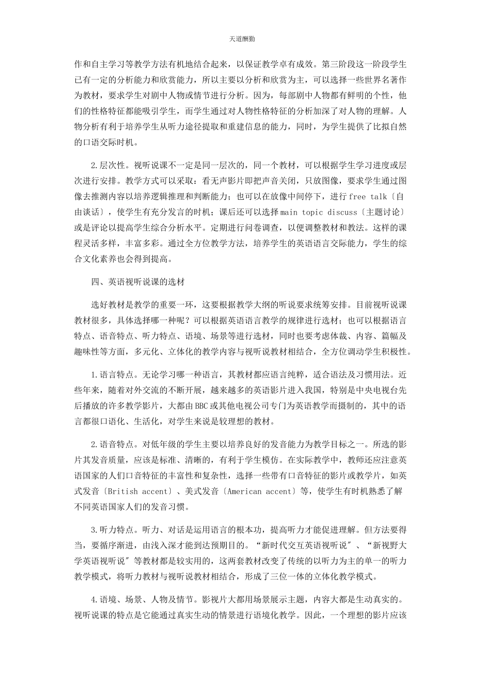 2023年对英语视听说课程建设的几点构想.docx_第3页