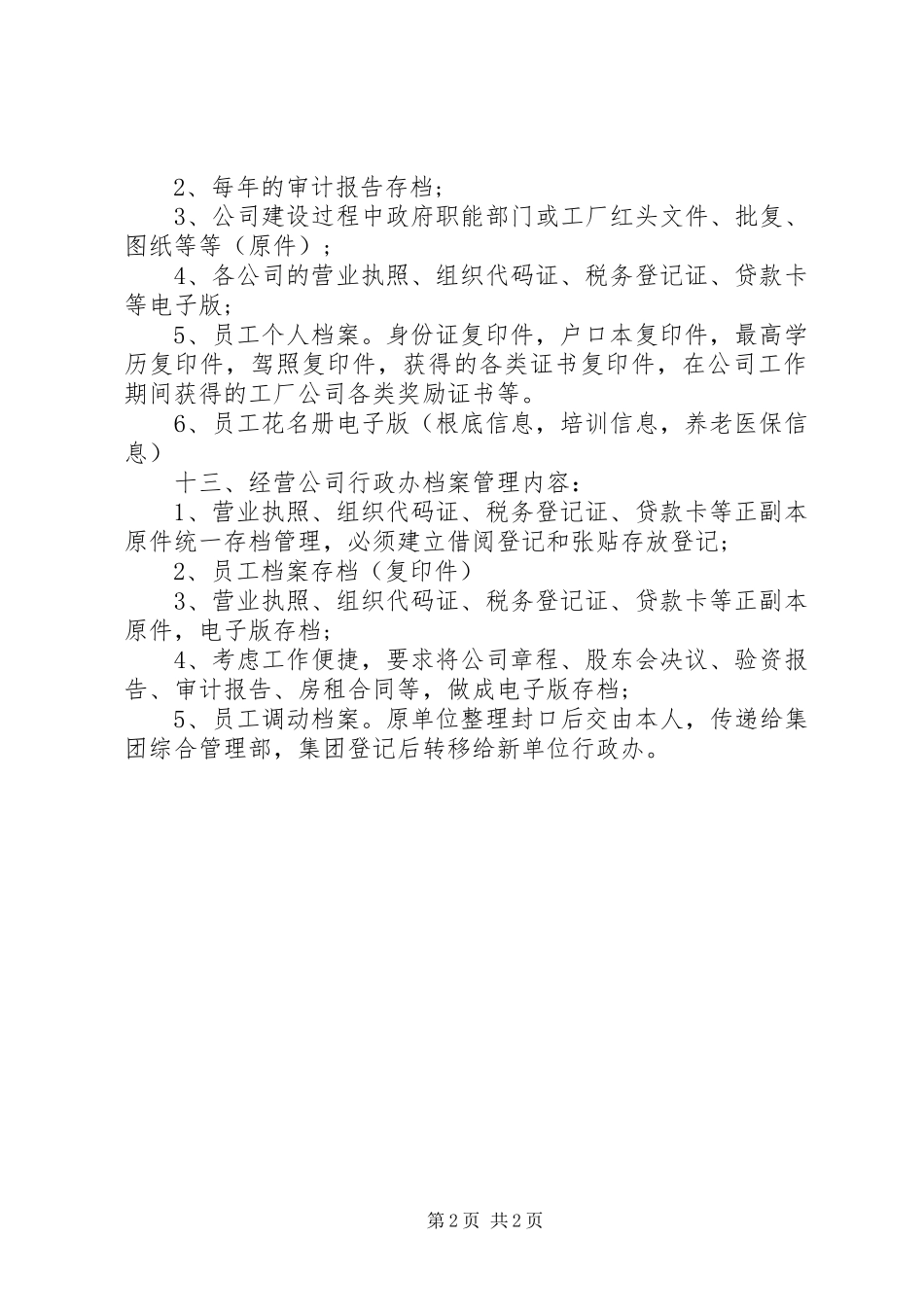 2023年集团公司档案管理制度.docx_第2页