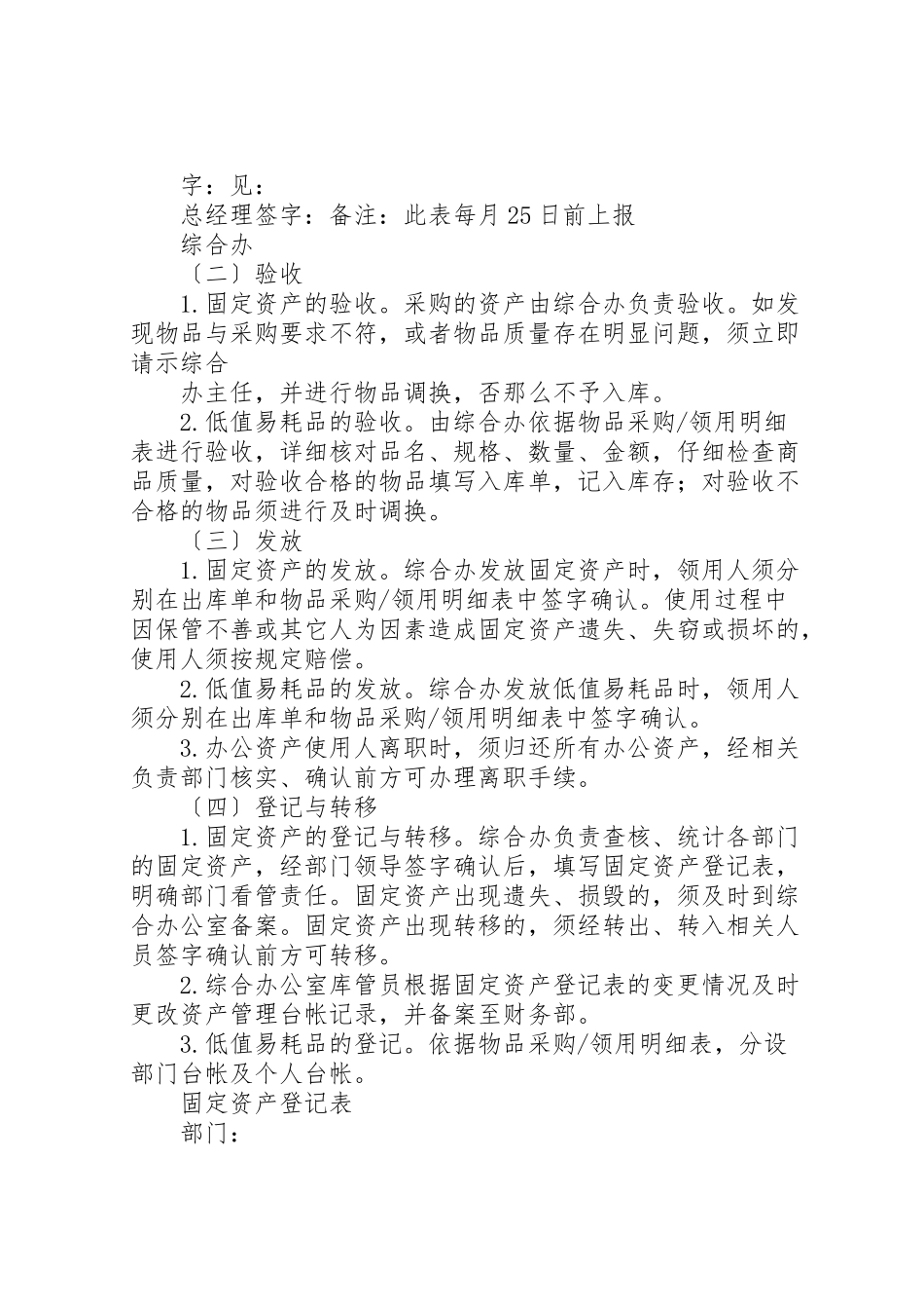 2023年小企业资产管理制度.doc_第2页