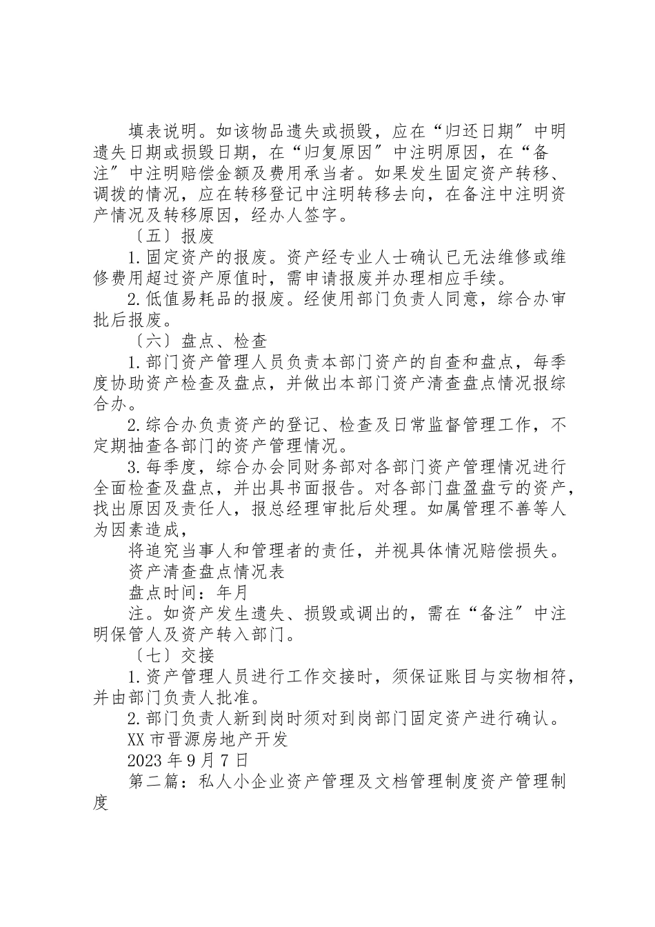 2023年小企业资产管理制度.doc_第3页