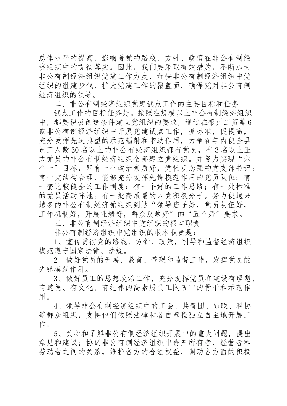 2023年党建试点工作的实施意见.docx_第2页