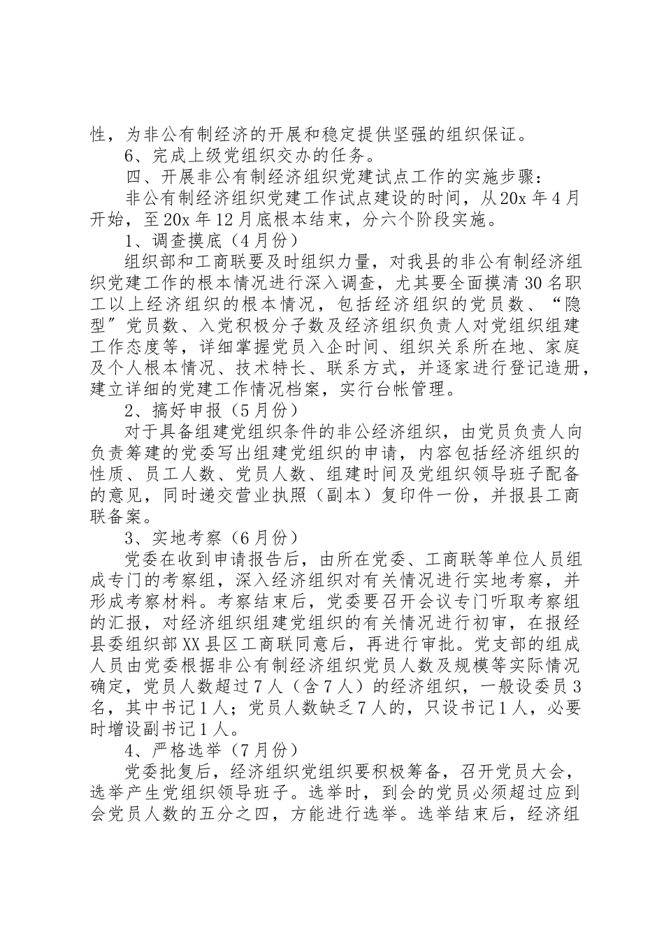 2023年党建试点工作的实施意见.docx_第3页