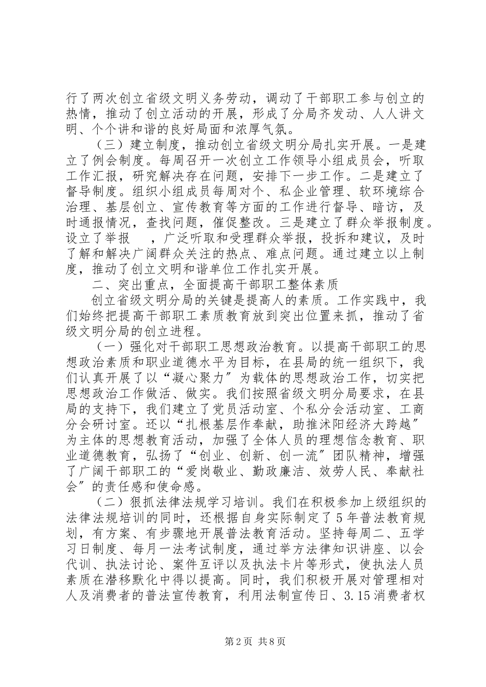 2023年工商局分局创建省级文明分局经验材料.docx_第2页