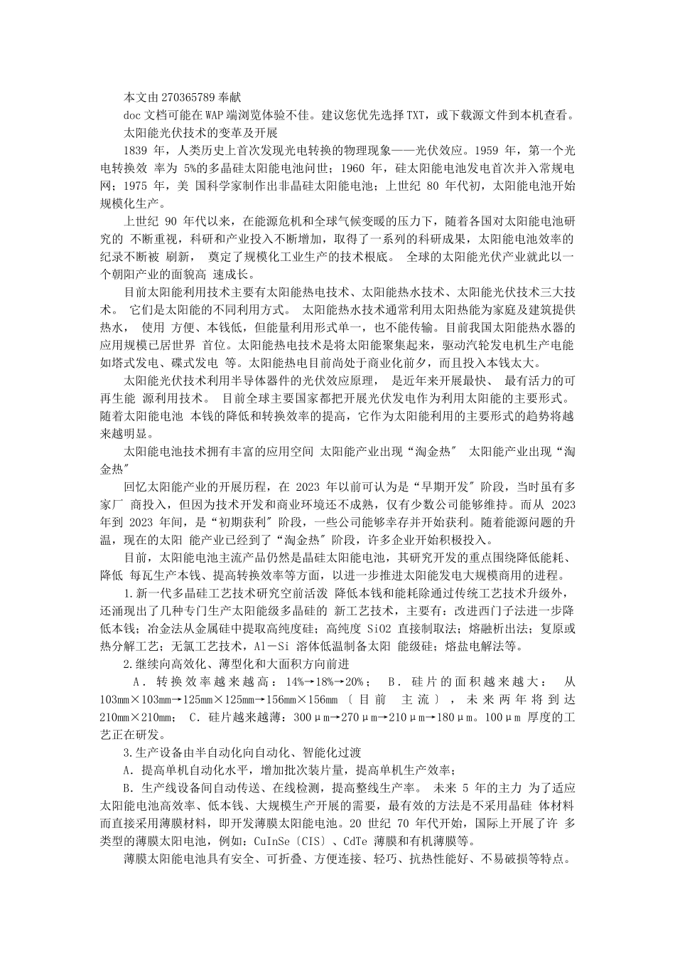2023年太阳能光伏技术沿革深圳贝尔总裁宋东.doc_第1页