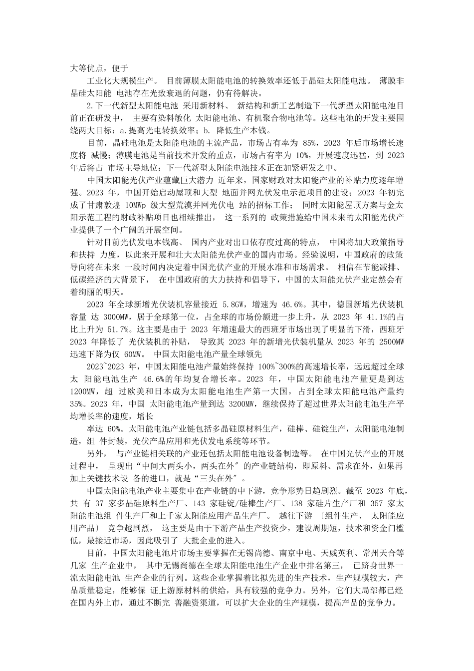 2023年太阳能光伏技术沿革深圳贝尔总裁宋东.doc_第3页
