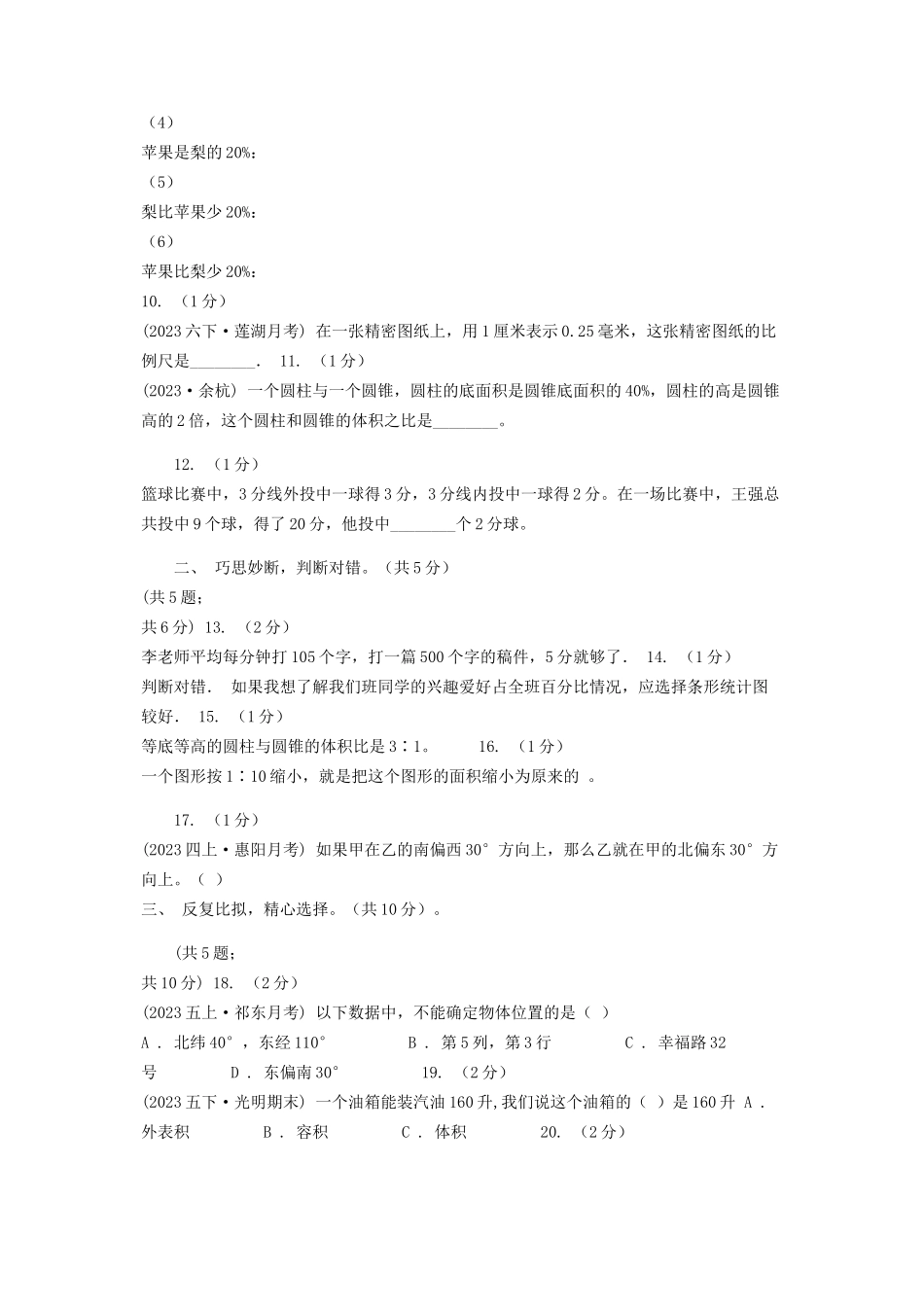 2023年长沙市学年六年级下学期数学期中试卷B卷.docx_第2页