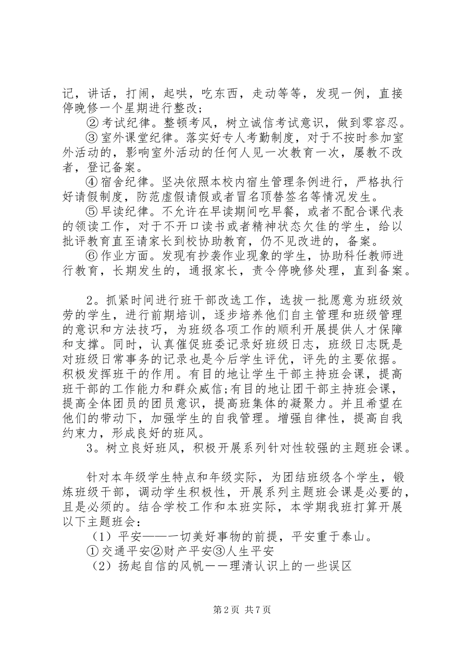 2023年中学二年级班主任工作计划.docx_第2页