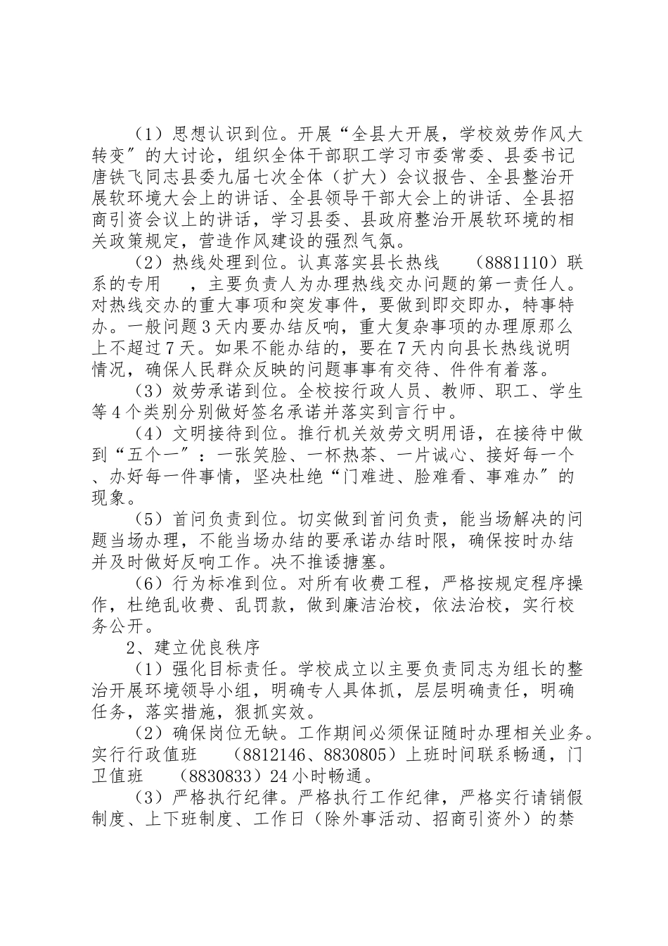 2023年关于开展三优三满意活动的实施方案 2.doc_第2页