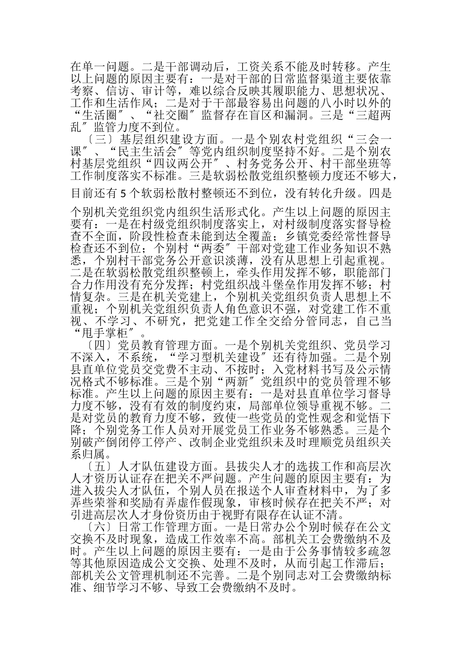 2023年组工干部组织系统班子标本兼治以案促改工作剖析整改材料.doc_第2页