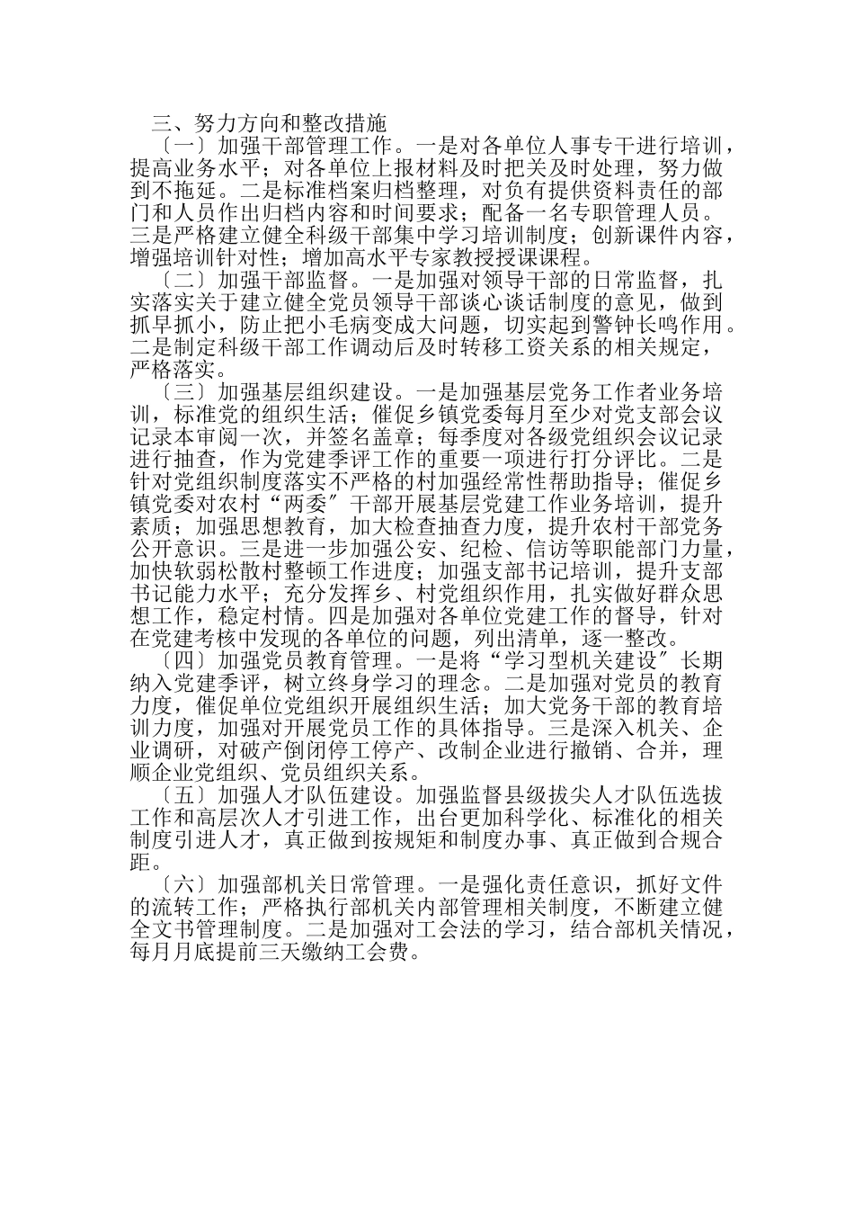 2023年组工干部组织系统班子标本兼治以案促改工作剖析整改材料.doc_第3页