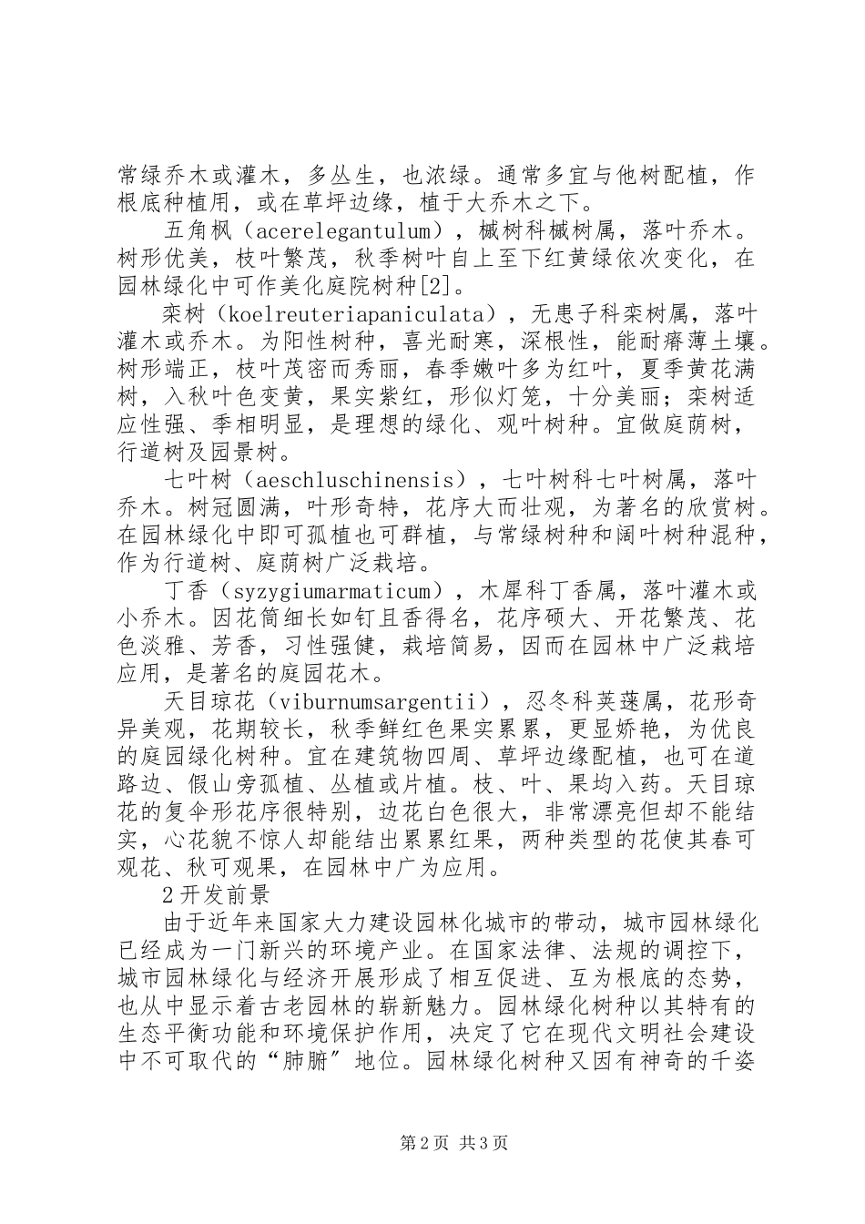 2023年小陇山林业局林改方案.docx_第2页