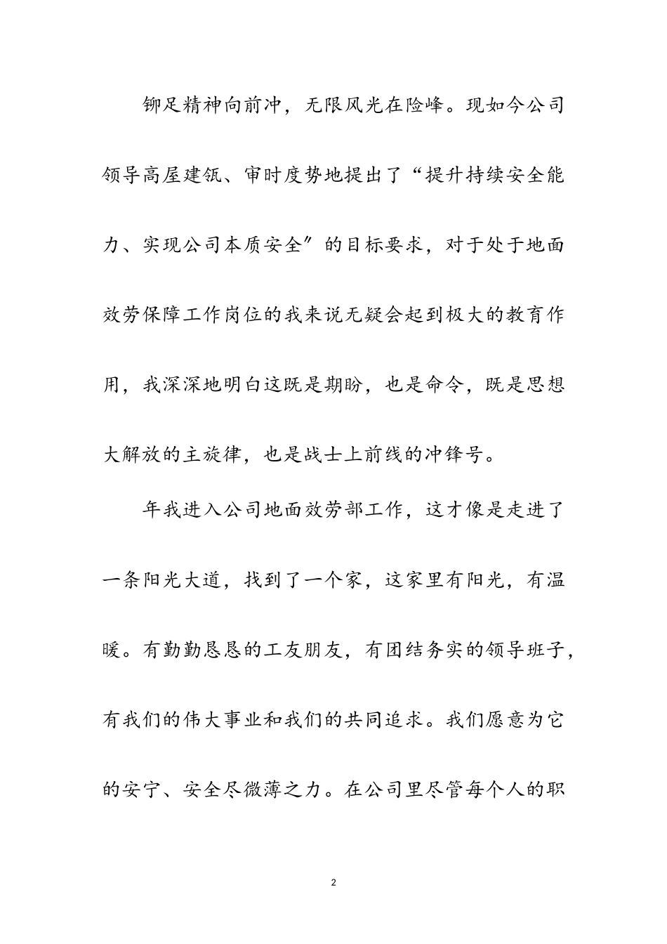 2023年公司地面服务部演讲稿范文.doc_第2页