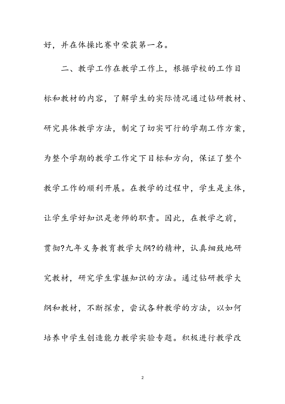 2023年高中教师学年教学管理个人总结范文.doc_第2页