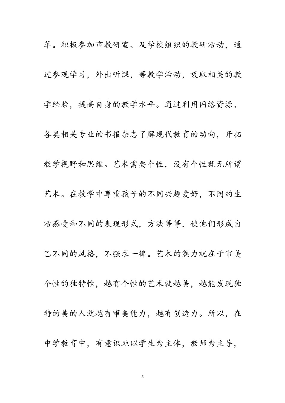 2023年高中教师学年教学管理个人总结范文.doc_第3页