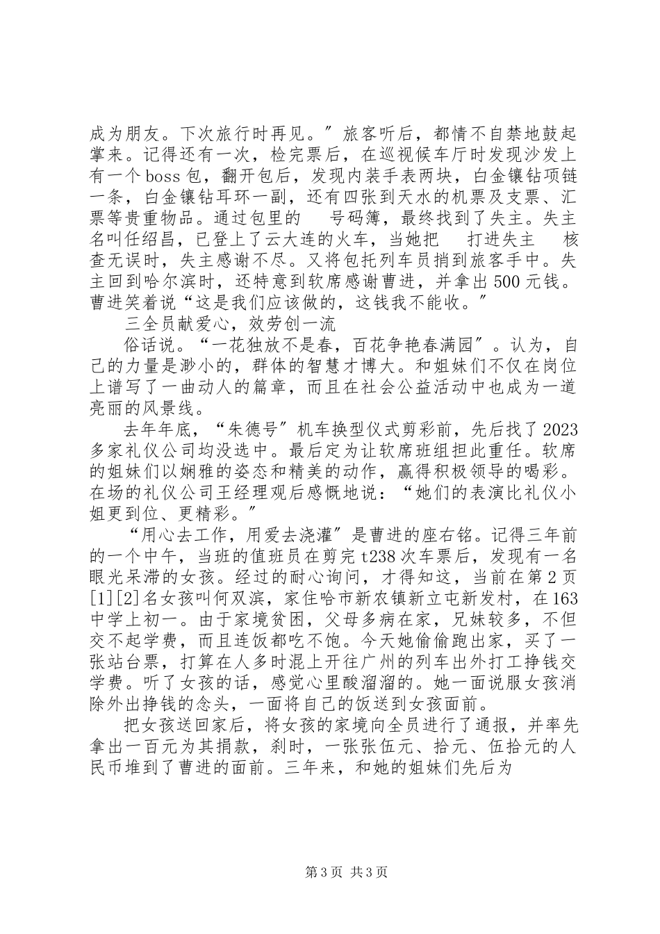 2023年铁路火车站客运值班员个人先进事迹.docx_第3页