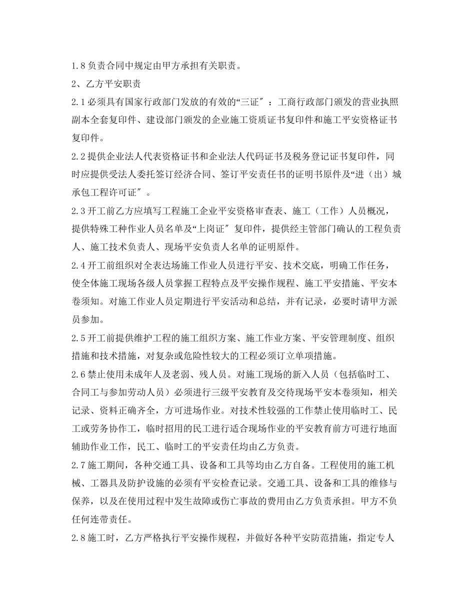 2023年《安全管理文档》之安全责任书.docx_第2页