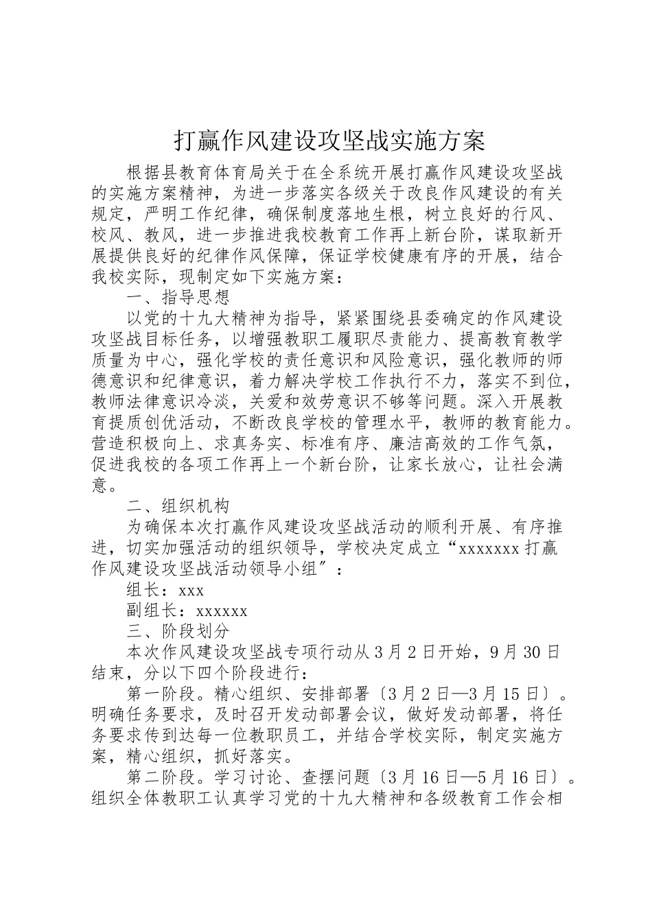 2023年打赢作风建设攻坚战实施方案.doc_第1页