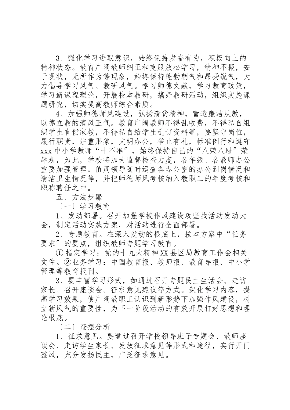 2023年打赢作风建设攻坚战实施方案.doc_第3页