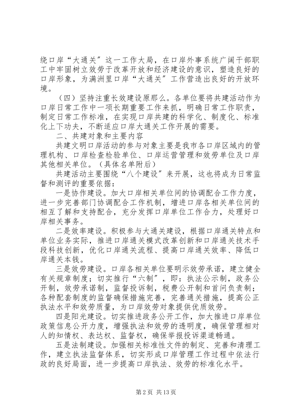 2023年共建实施方案3篇.docx_第2页