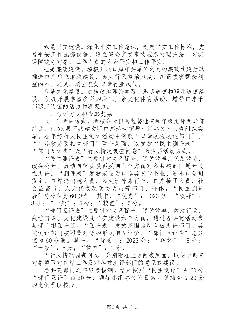 2023年共建实施方案3篇.docx_第3页