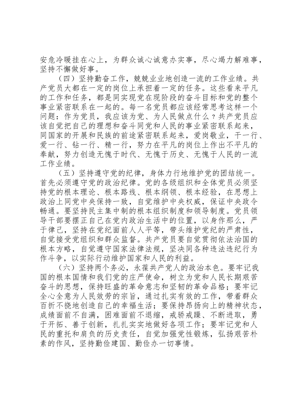 2023年党员先进性谈心谈话内容.docx_第2页