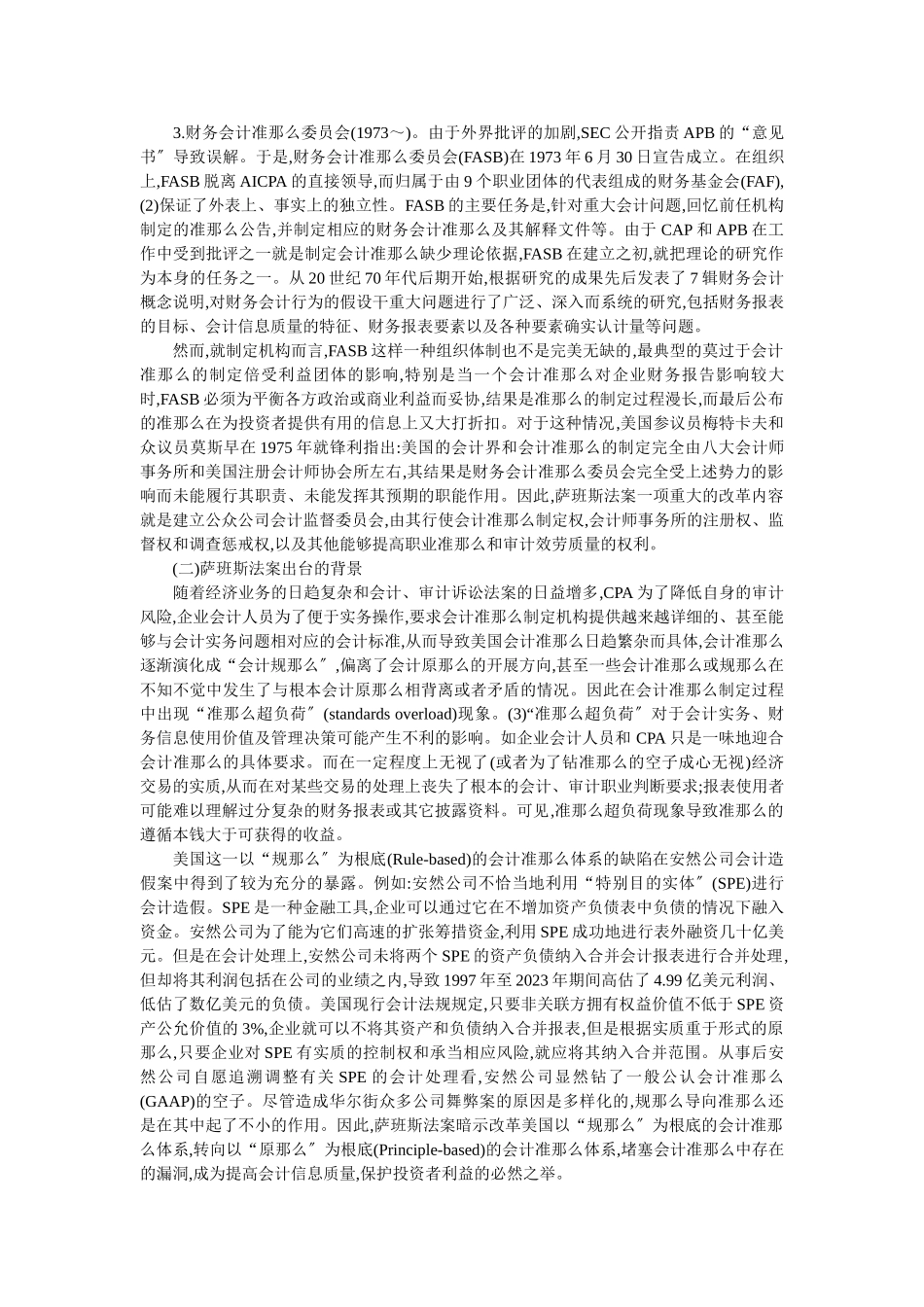 2023年会计准则制定模式原则导向抑或规则导向.doc_第2页