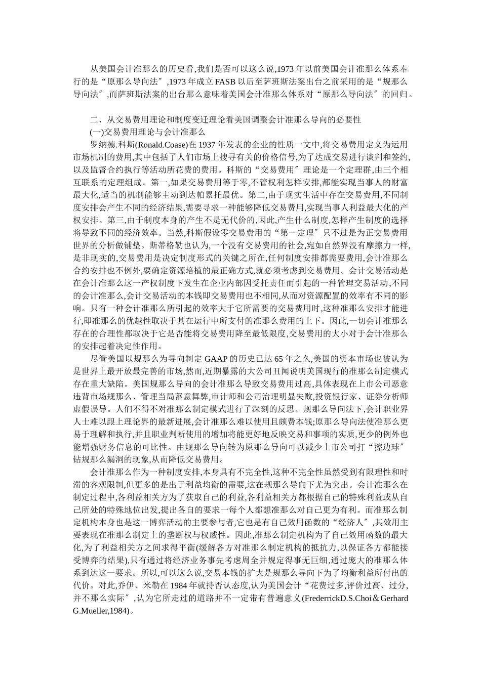 2023年会计准则制定模式原则导向抑或规则导向.doc_第3页