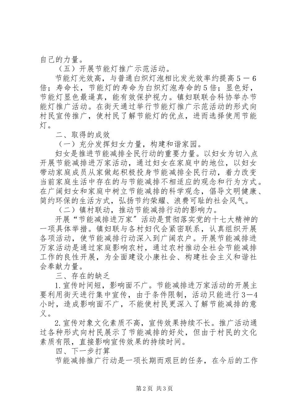2023年乡镇节能减排进万家行动工作总结.docx_第2页