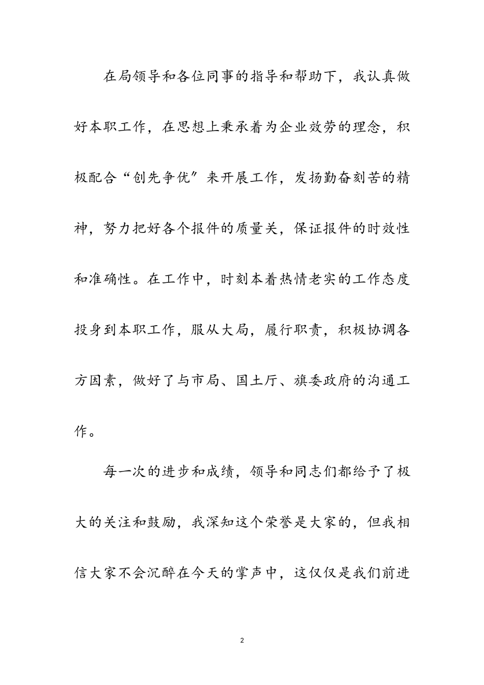 2023年把青春献给事业演讲稿范文.doc_第2页