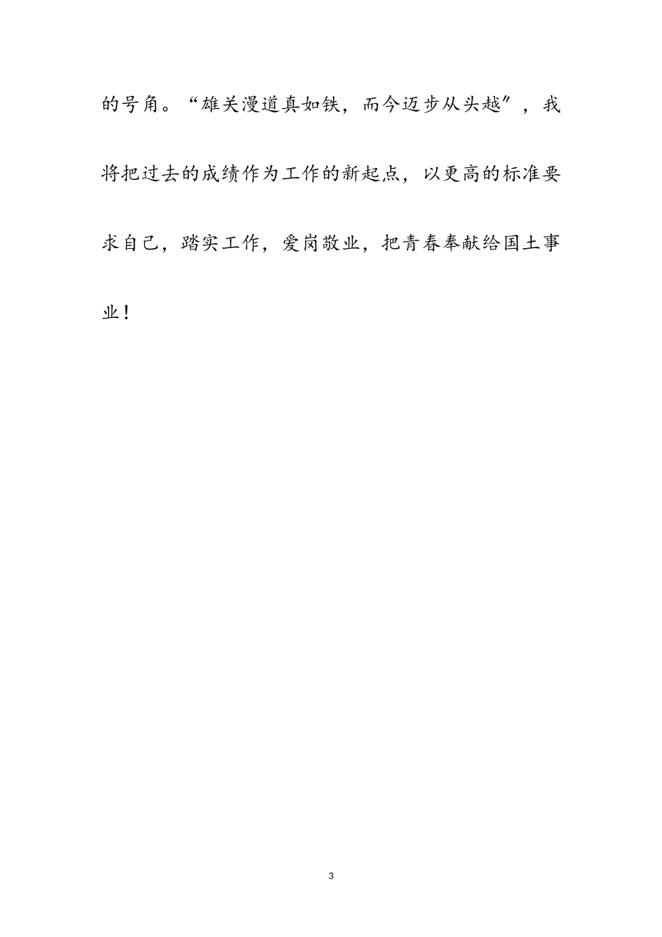 2023年把青春献给事业演讲稿范文.doc_第3页