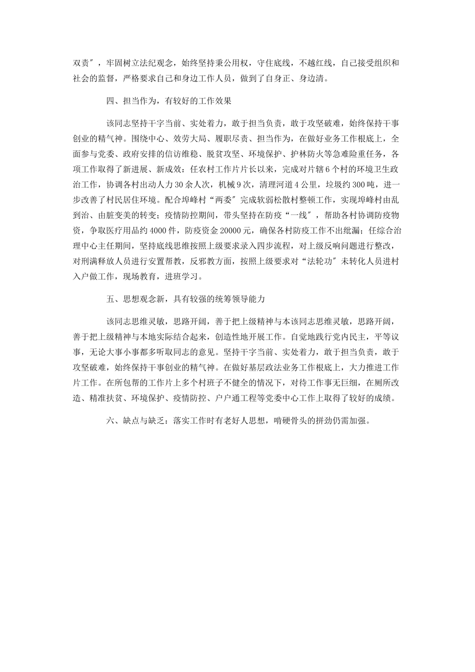 2023年乡镇副镇长个人现实表现材料.docx_第2页