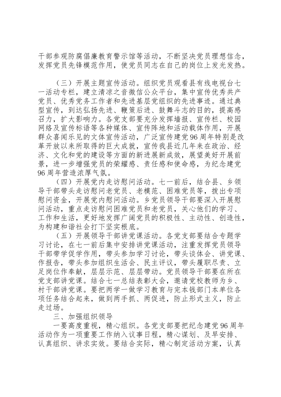 2023年乡委员会纪念建党96周年系列活动方案.doc_第2页