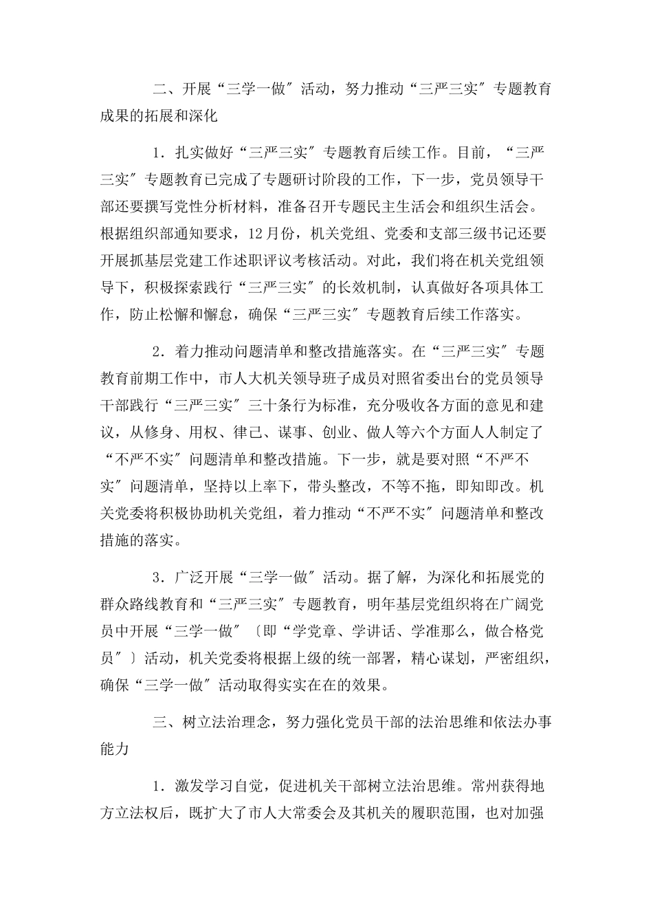 2023年机关党委工作计划例文.docx_第2页