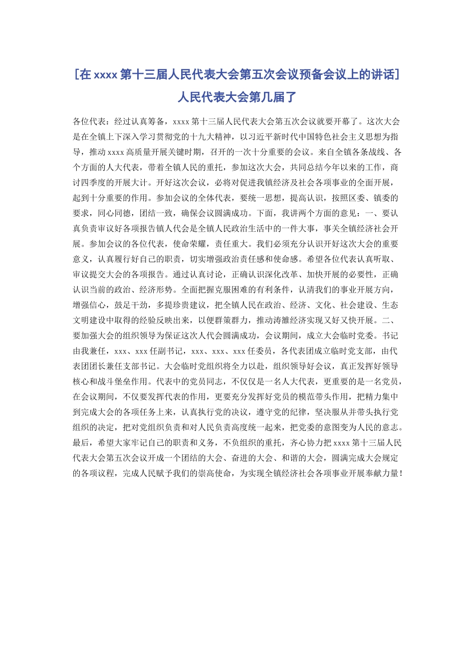 2023年在第十三届人民代表大会第五次会议预备会议上的讲话 人民代表大会第几届了.docx_第1页