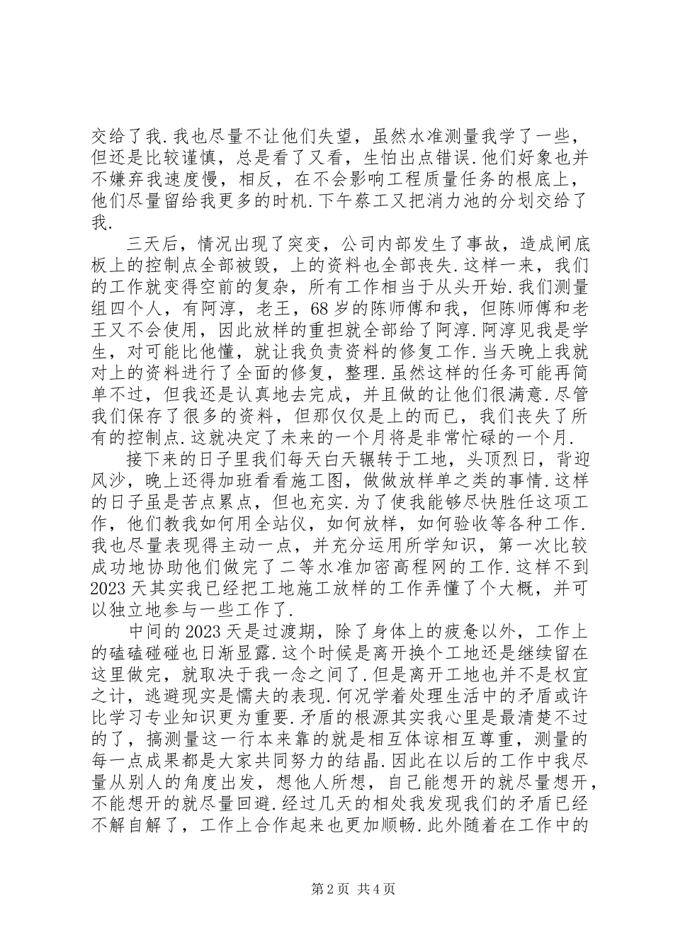 2023年千里长堤的铸就记曹娥江大闸水利枢纽工程实践工作.docx_第2页