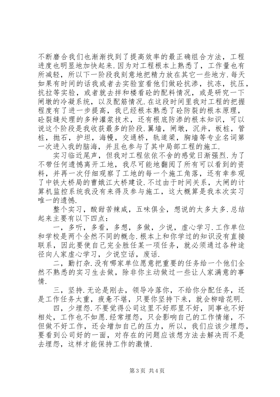 2023年千里长堤的铸就记曹娥江大闸水利枢纽工程实践工作.docx_第3页